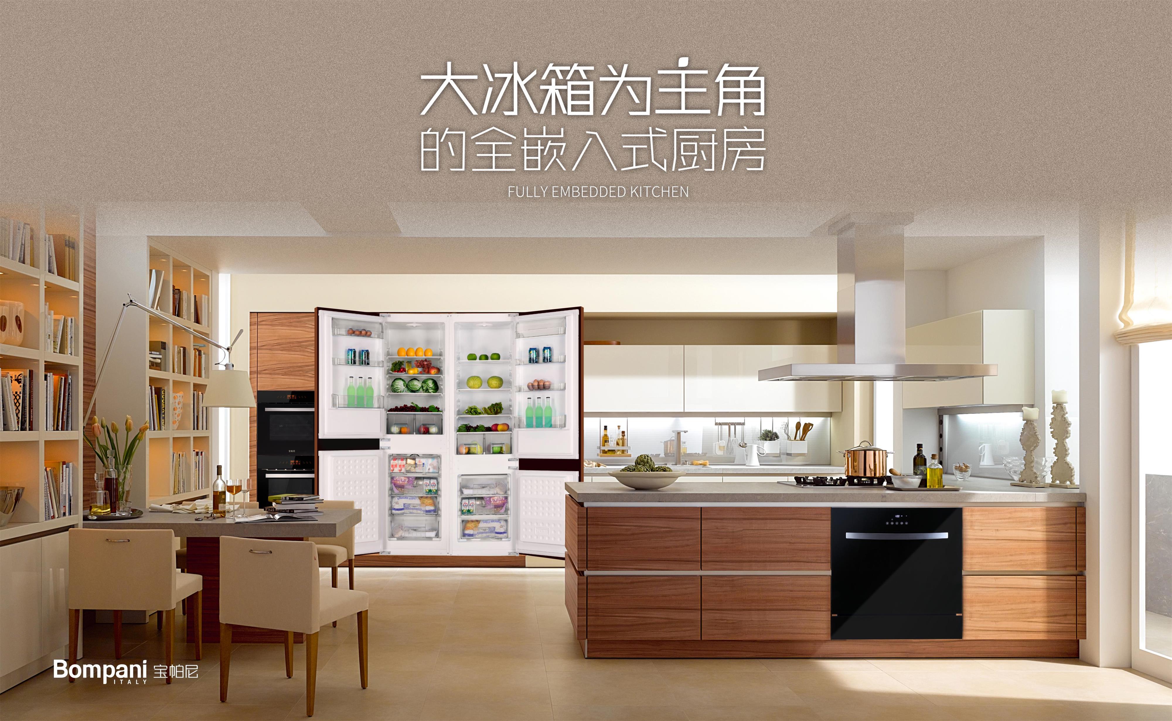 以“大冰箱为主角”的BOMPANI全嵌入式新中产厨房正式在国内面向定制家具行业招商